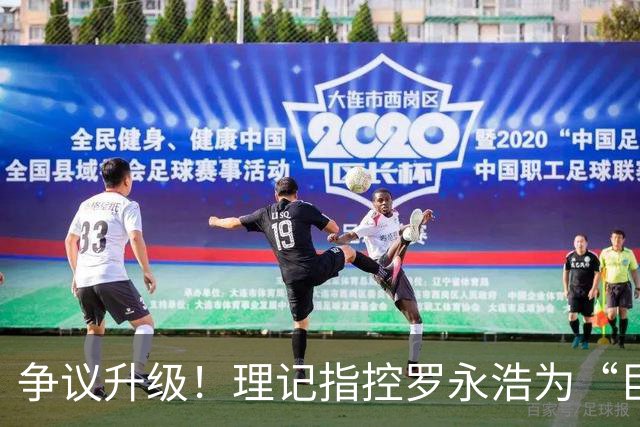 争议升级！理记指控罗永浩为“巨贪白手套”，纪委介入暗示意味深远