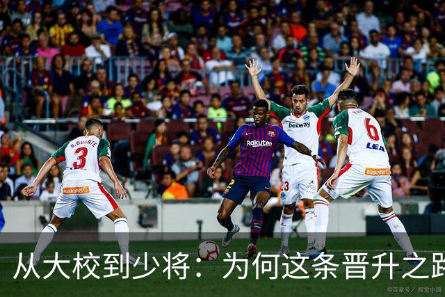 从大校到少将：为何这条晋升之路如此艰难