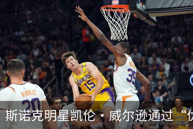 斯诺克明星凯伦·威尔逊通过“优才计划”成功落户香港